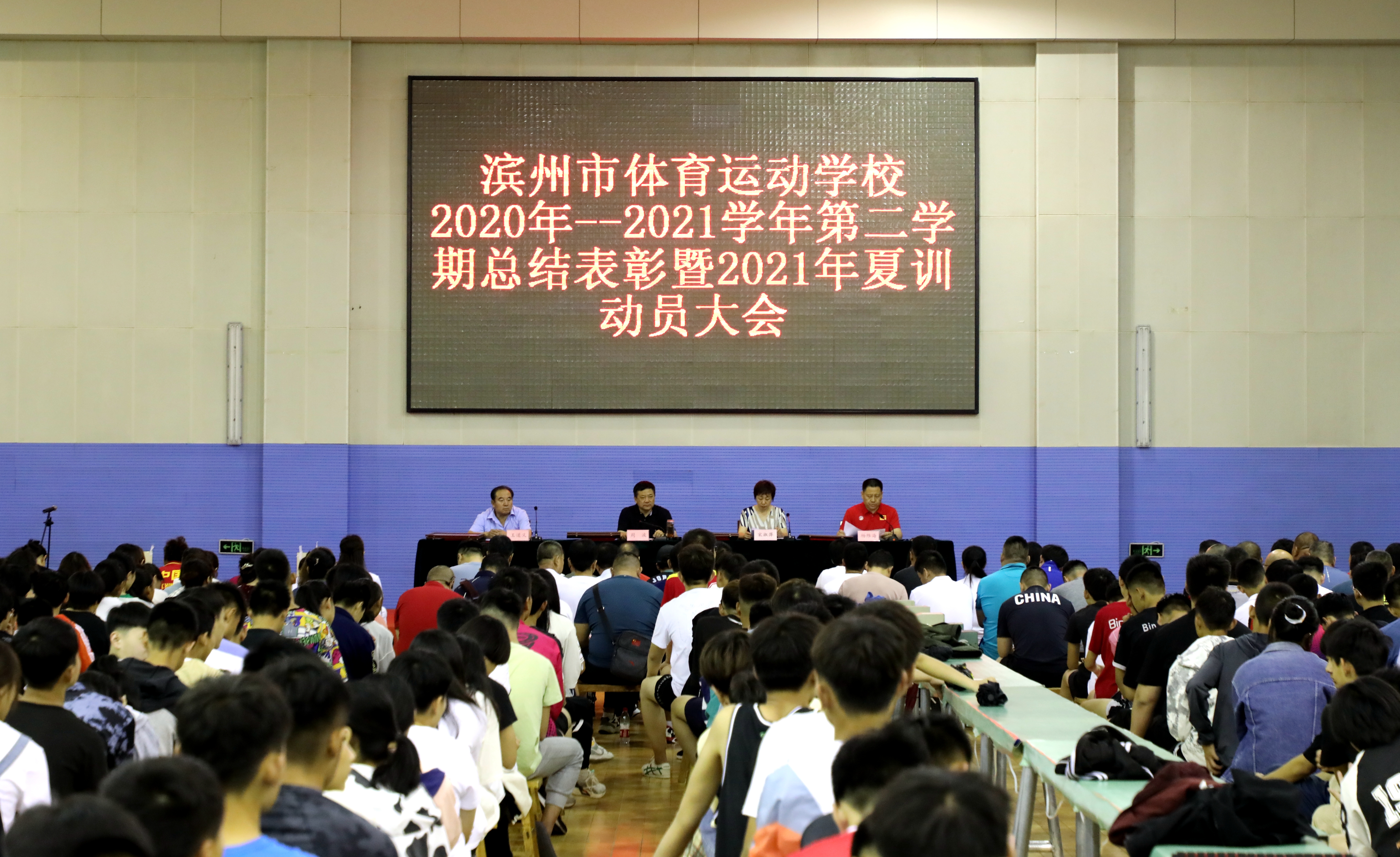 备战省运会滨州市体育运动学校召开夏训动员大会