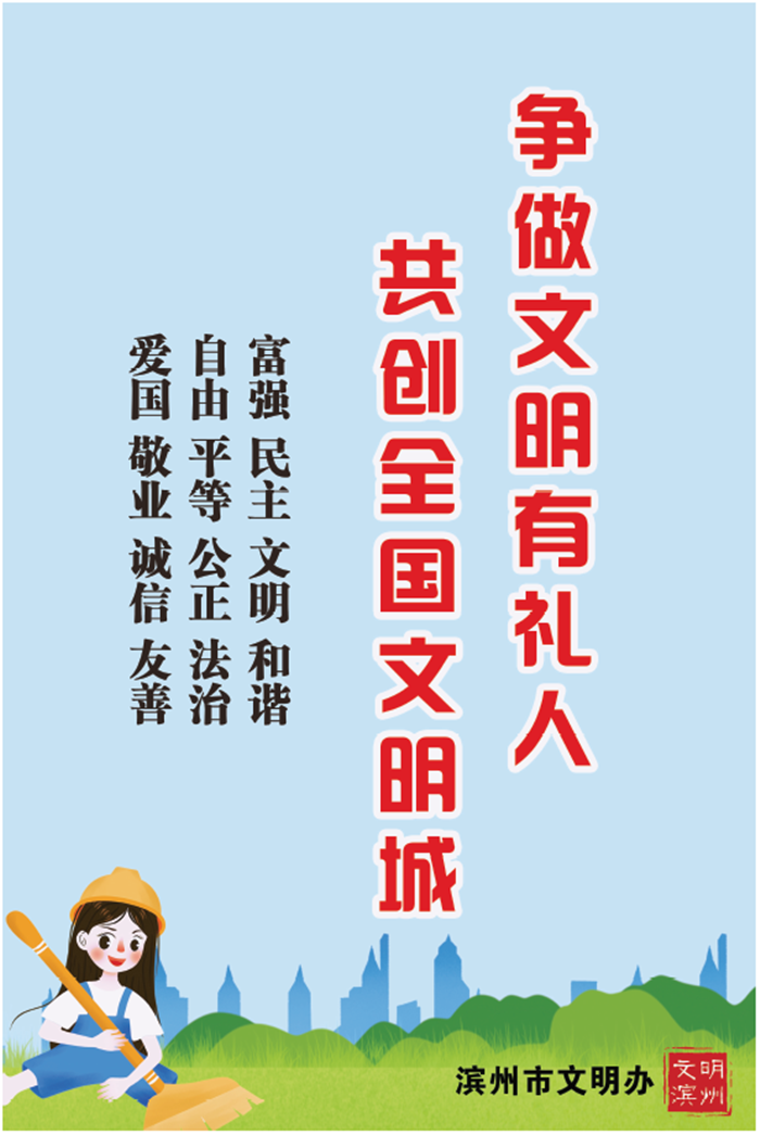 公益广告:争做文明有礼人 共创全国文明城