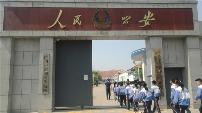 滨城区北城中学师生走进拘留所接受警示教育_滨州教育 _滨州网