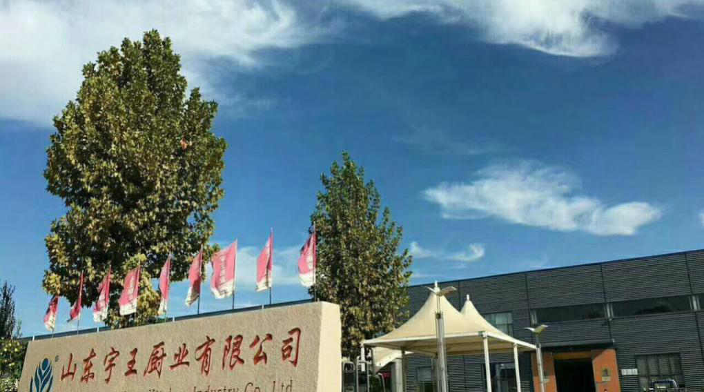 山东宇王厨业有限公司