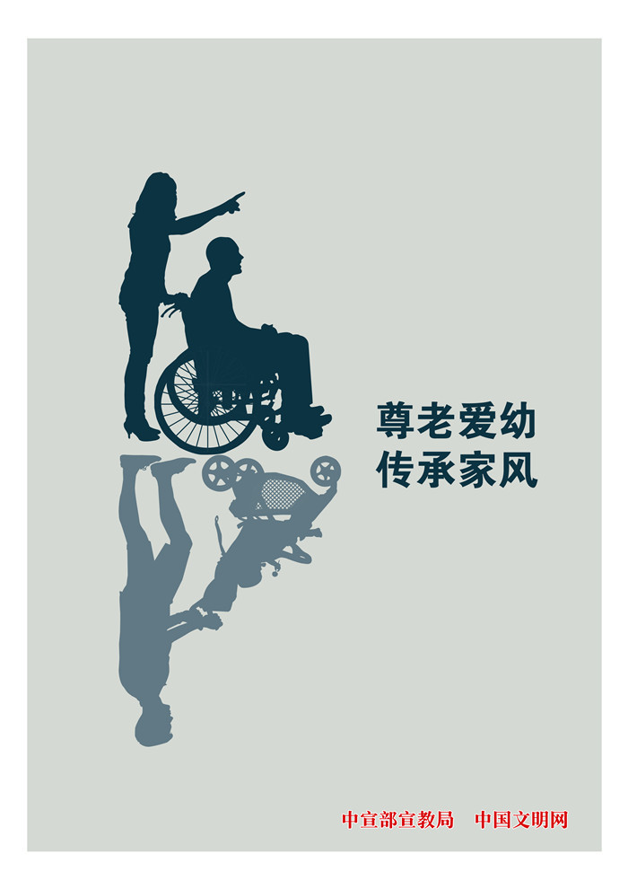 公益广告:尊老爱幼 传承家风