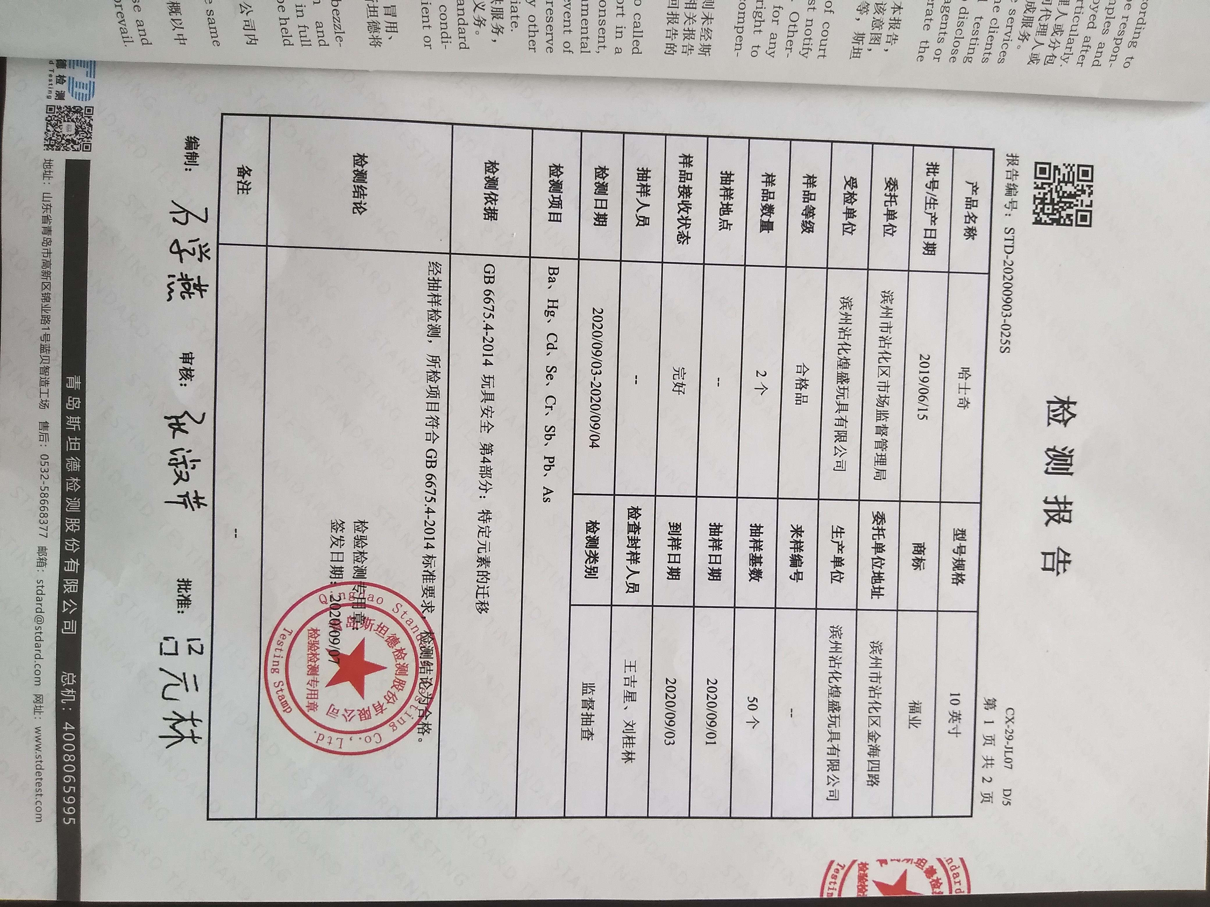 沾化区市场监管局开展儿童毛绒玩具抽检工作