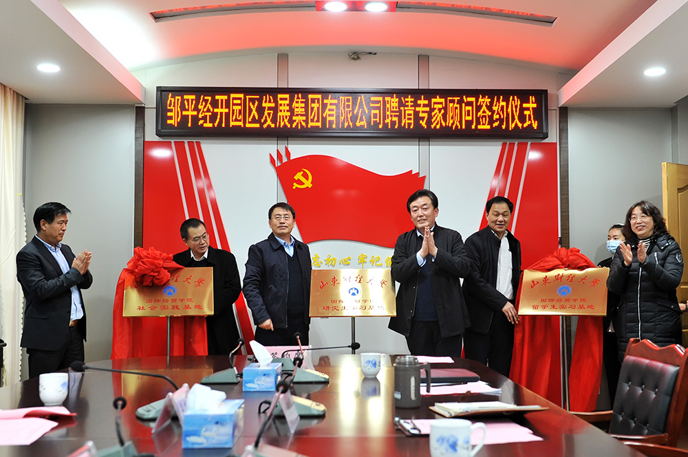 邹平经开区举行聘请专家顾问签约仪式