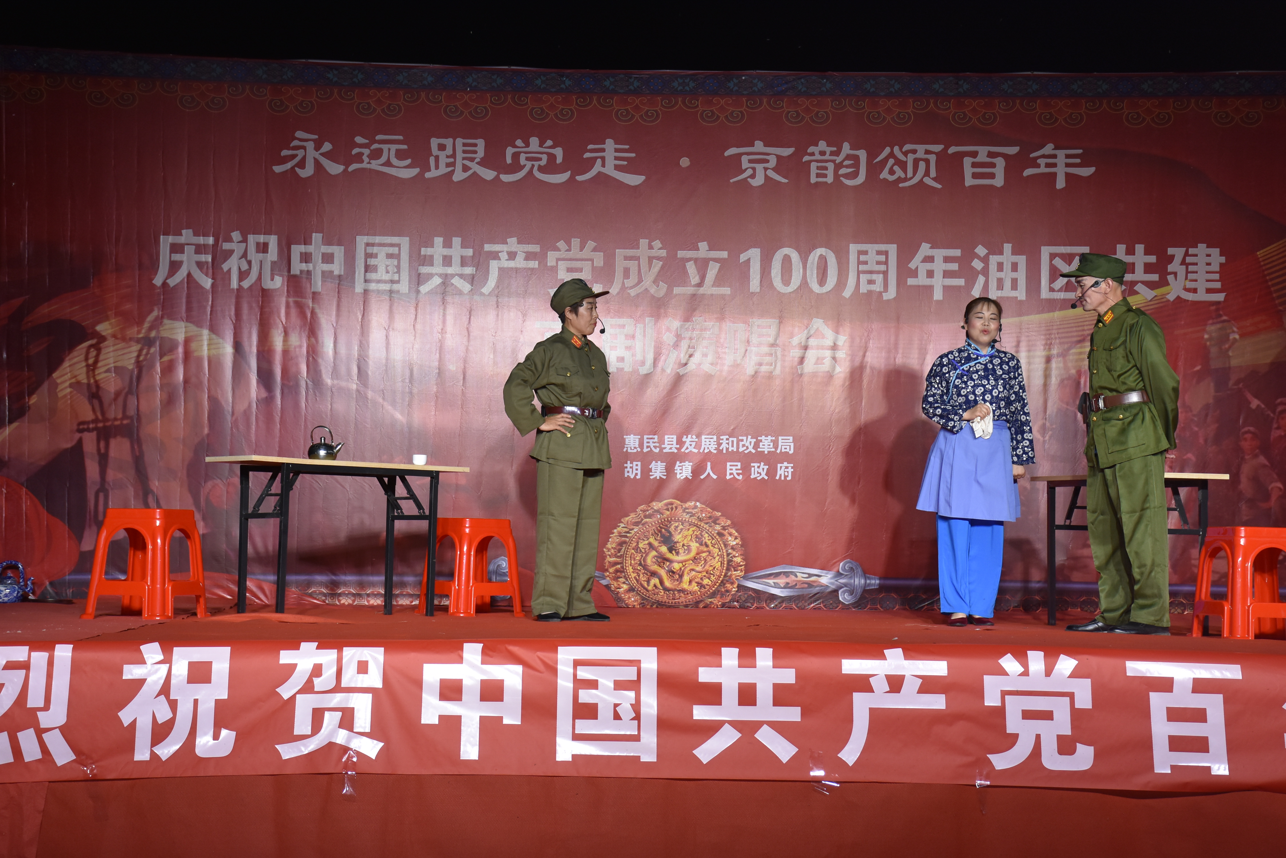 胡集镇举办 永远跟党走京韵颂百年 庆祝建党100周年京剧演唱会 滨州网