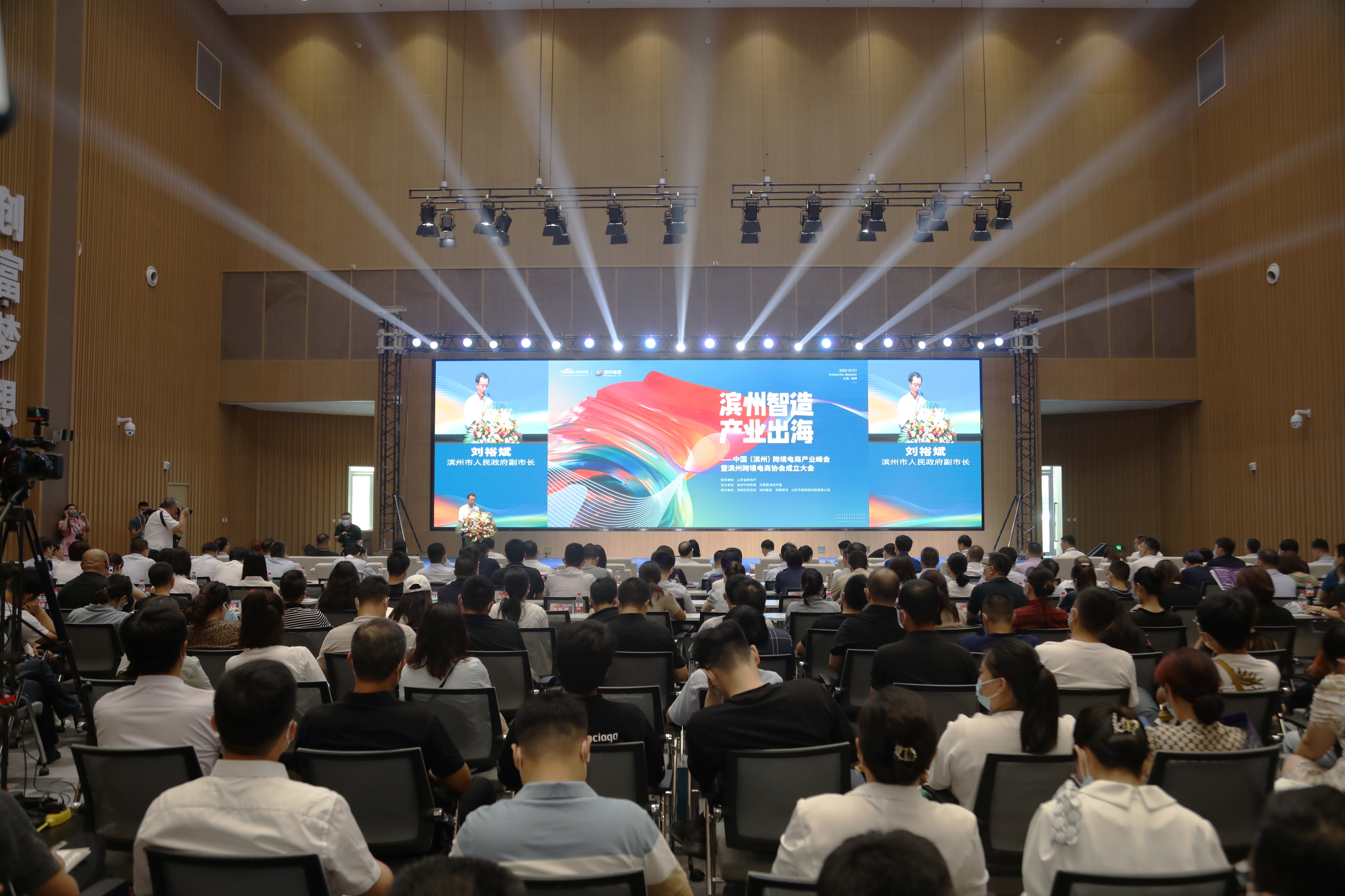 中国（滨州）跨境电商产业峰会暨滨州跨境电商协会成立大会举办
