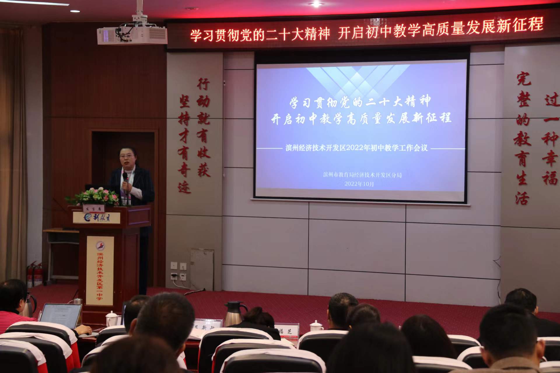 滨州经济技术开发区召开初中教学高质量发展会议