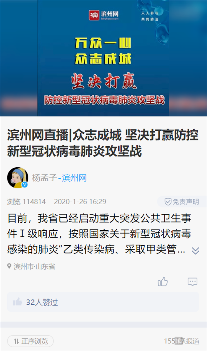 滨州网app及时推送疫情防控信息至用户手机终端.