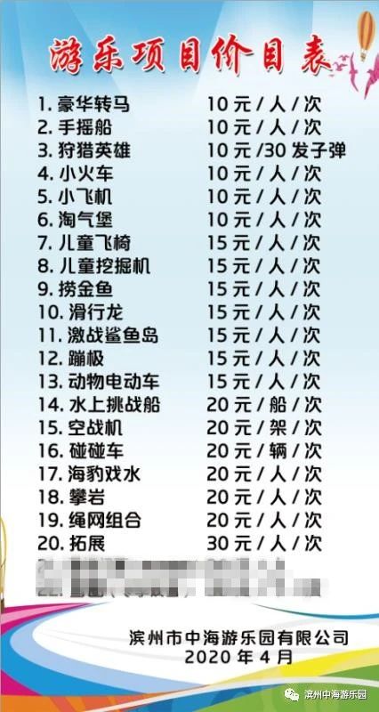 9元会员项目畅玩一天"活动; 超多的游玩项目 超低的价格 仅需要49.
