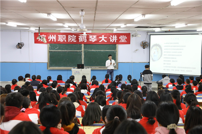 滨州职业学院举办第五期鹤琴大讲堂