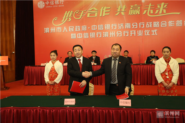C:\fakepath\滨州市人民政府与中信银行济南分行签署战略合作协议。.JPG