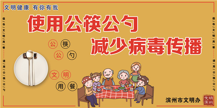 公益广告:使用公筷公勺 减少病毒传播