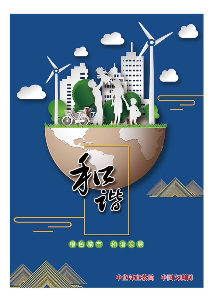 上传了 张照片到《公益广告:绿色城市 和谐发展》
