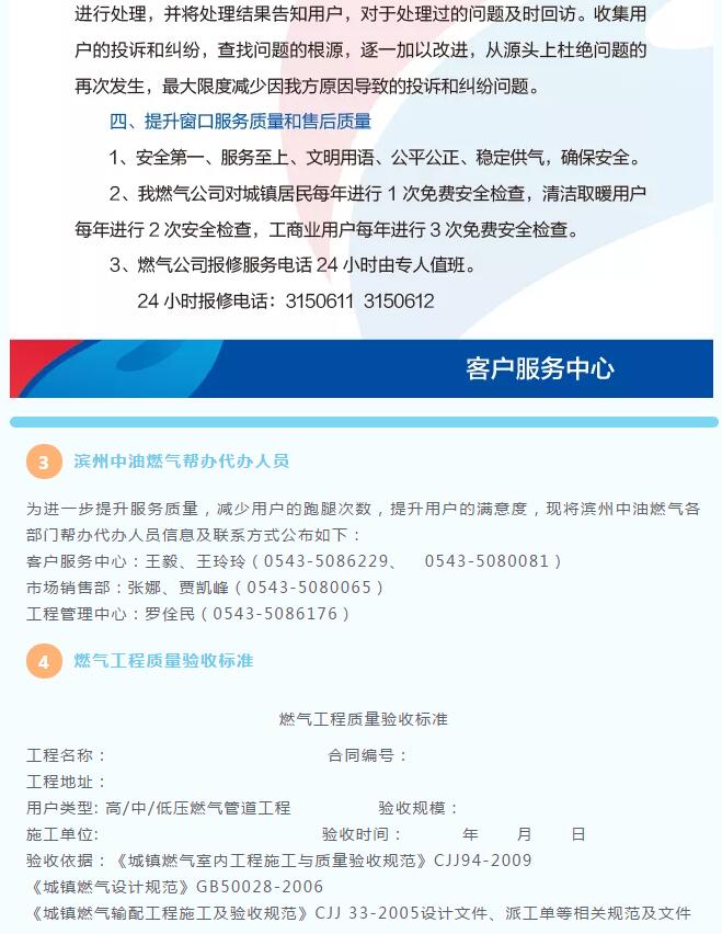 滨州中油燃气最新公示