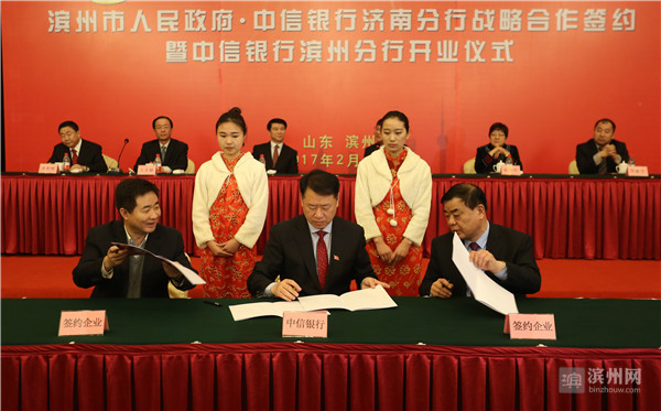 C:\fakepath\中信银行滨州分行与滨州市六家企业签署战略合作协议、.jpg