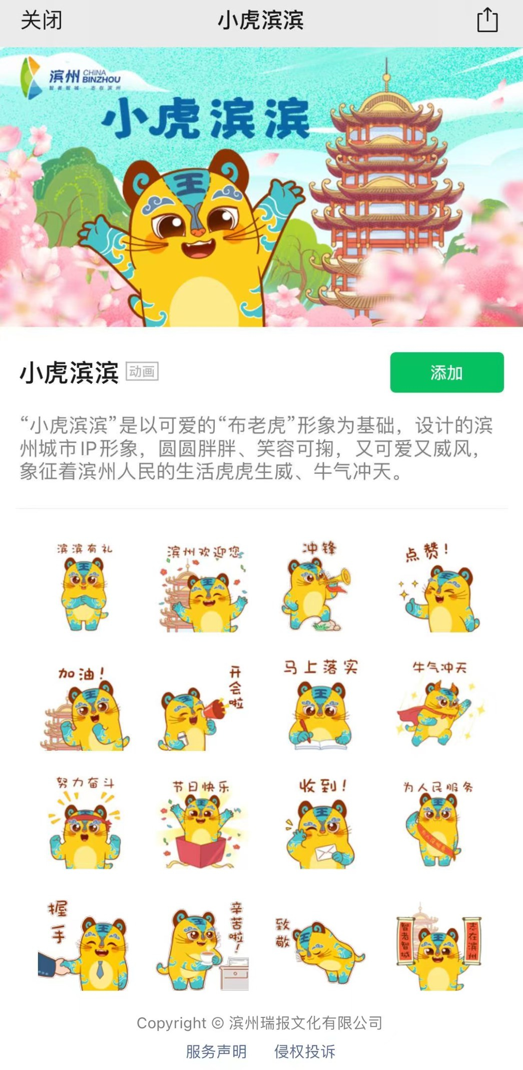 小虎滨滨滨州ip形象表情包发布