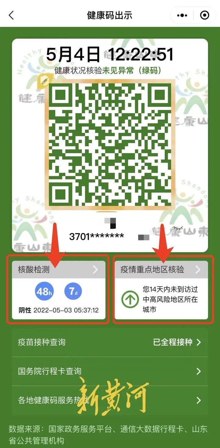 注意山东健康码再升级了