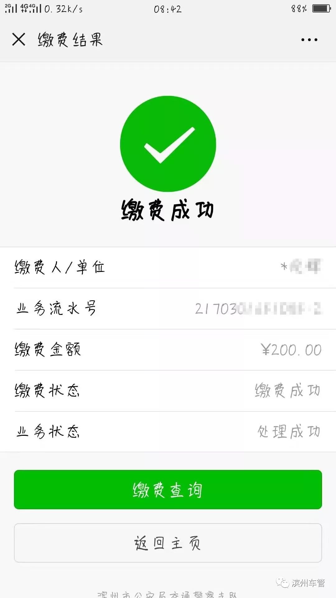 滨州交警微信号可以缴纳驾照补考费啦点这里手把手教会你