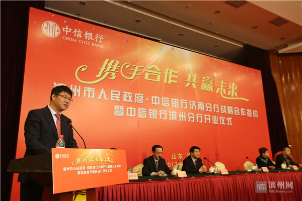 C:\fakepath\中信银行济南分行行长李国峰在签约仪式上致辞。.JPG