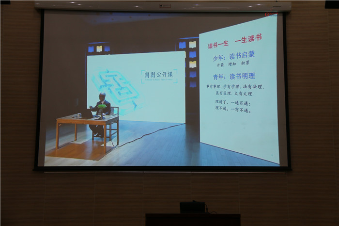国图公开课直播