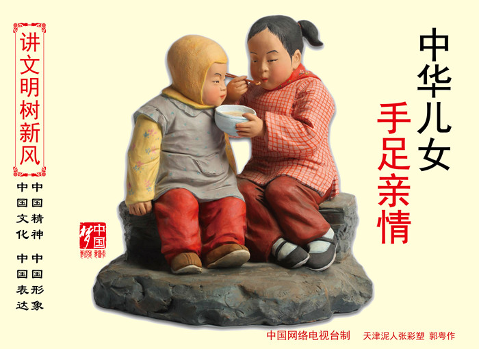 公益广告:中华儿女 手足亲情