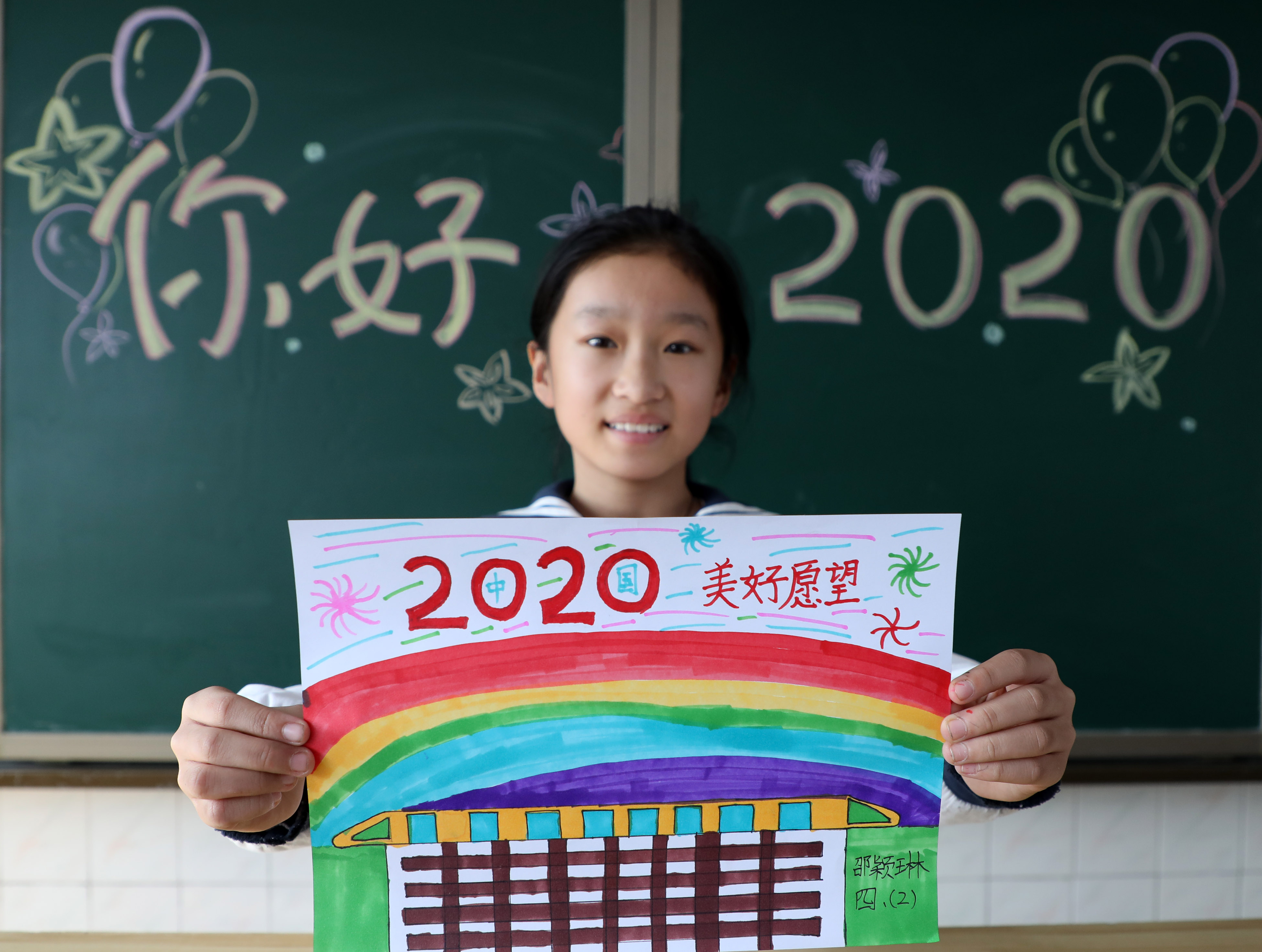 小學生書畫祝福:你好,2020